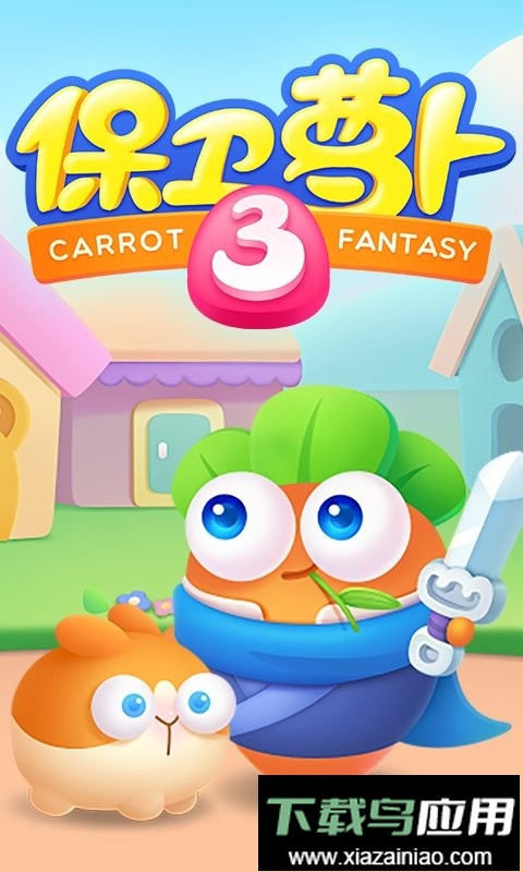 保卫萝卜3单机版最新版最新版截图4