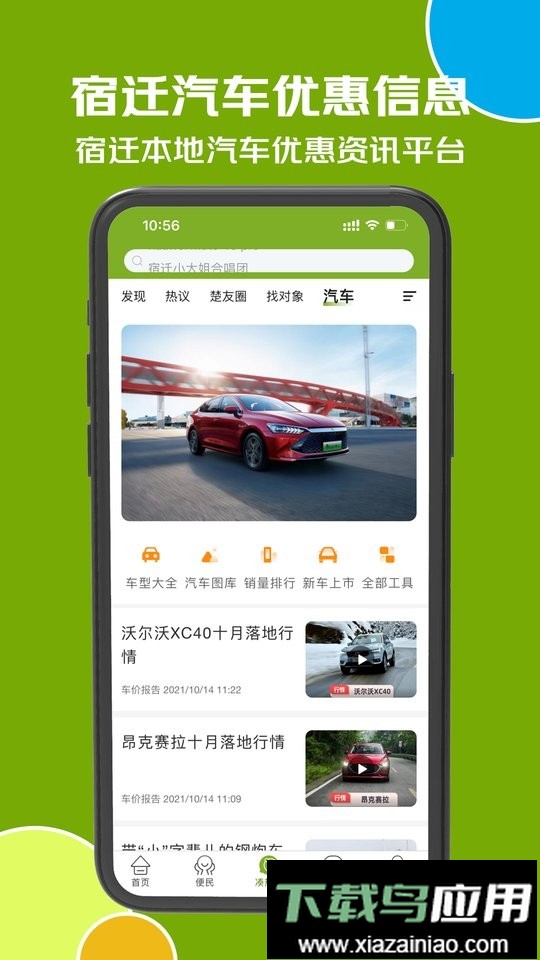 古楚网手机版截图2