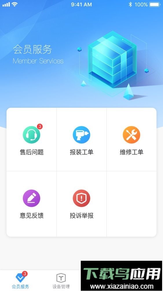 创美生活售后手机版截图2