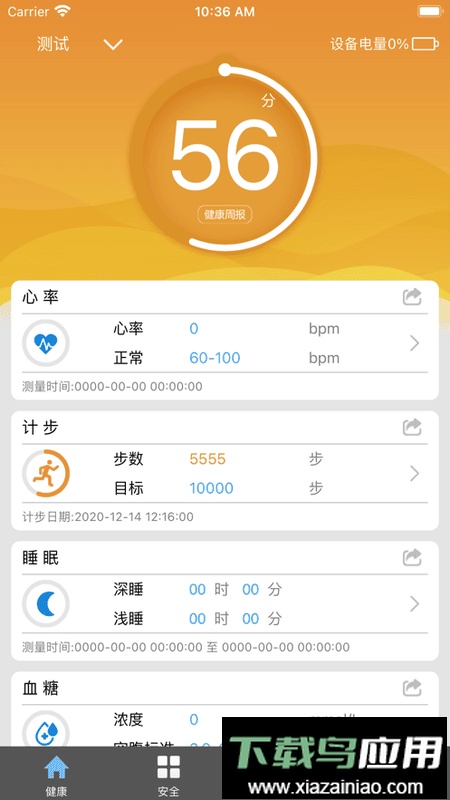 守护管家最新版截图1