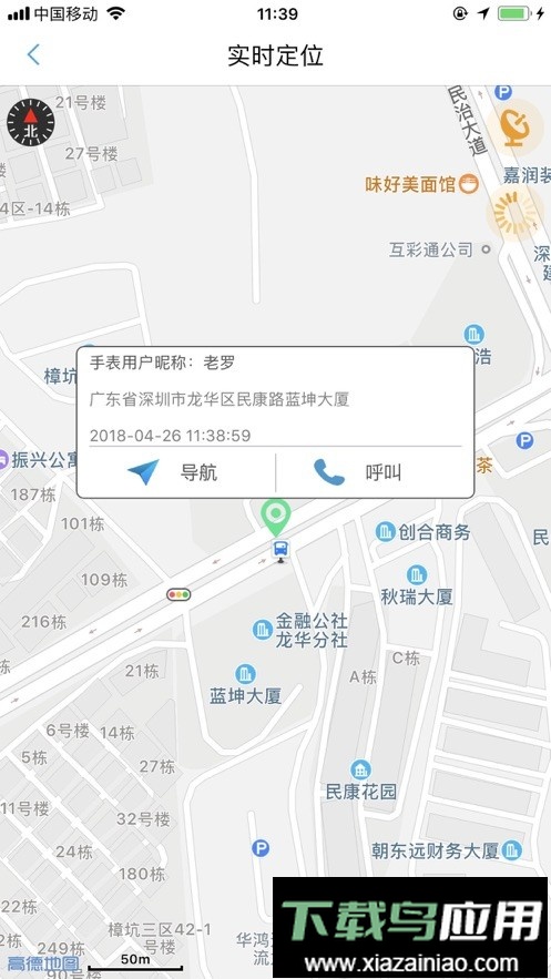 守护管家最新版截图2