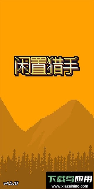 闲置猎手游戏(Idle Slayer)最新版截图2