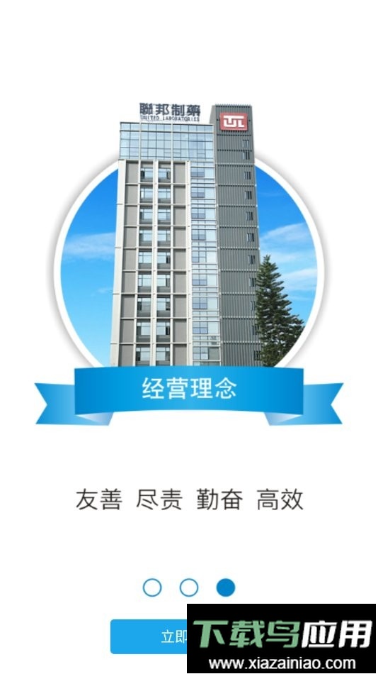 智慧联邦客户端截图2