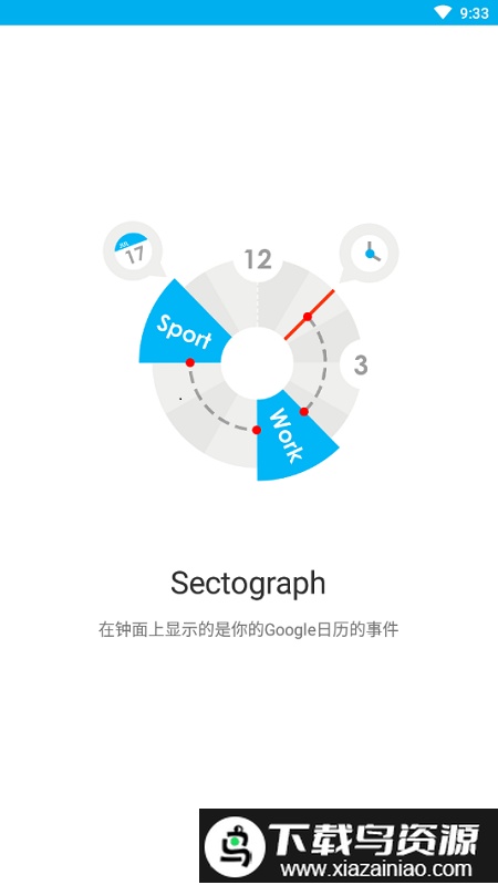 Sectograph专业版截图1