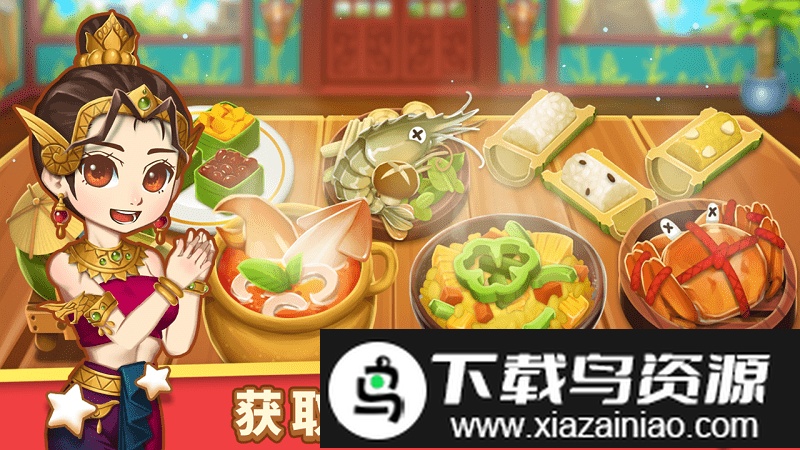 小花的美食餐厅游戏截图4