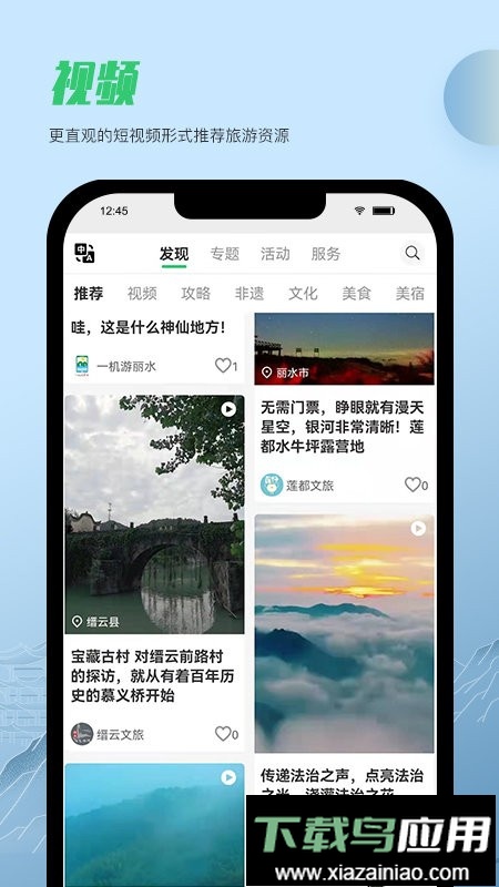 一机游丽水官方版截图1