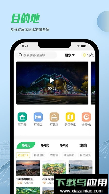 一机游丽水官方版截图2
