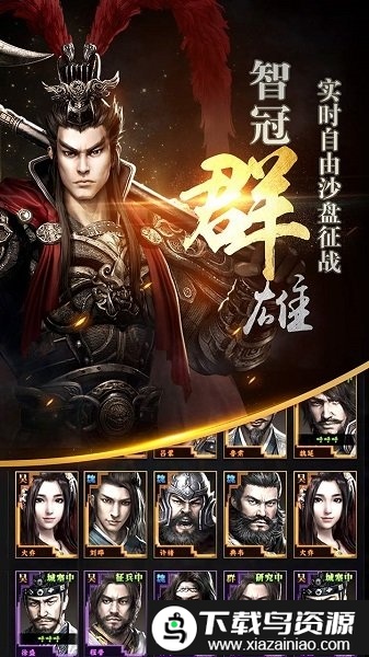 三国群英传一统天下qq游戏版截图1