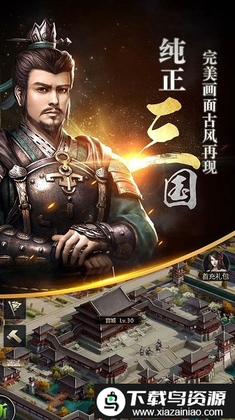 三国群英传一统天下qq游戏版截图2