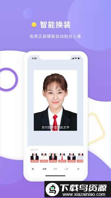 最美证件照专业版app截图1