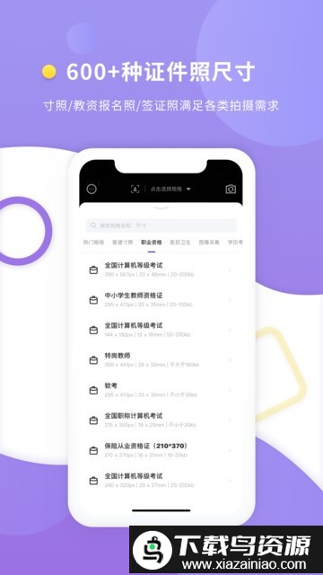 最美证件照专业版app截图2