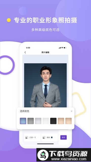 最美证件照专业版app截图4