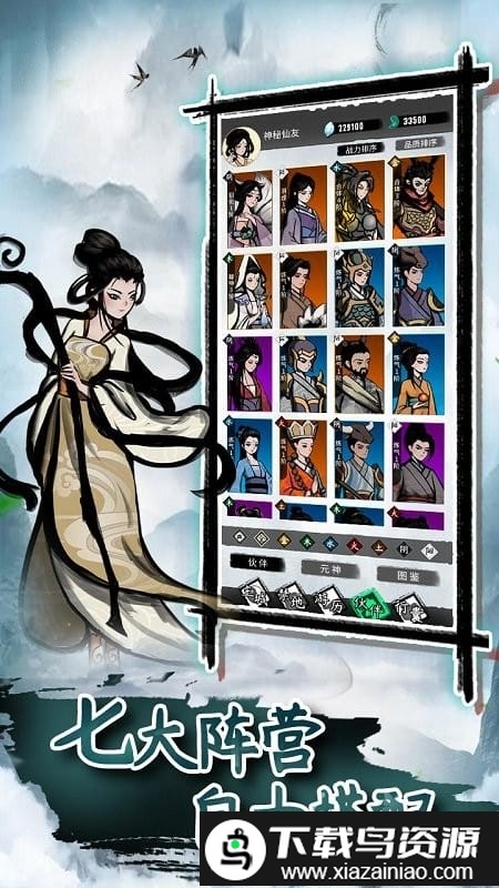 放置封仙游戏截图1