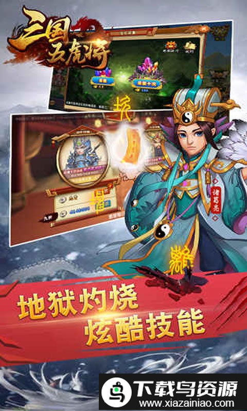 三国五虎将手游bt版截图1