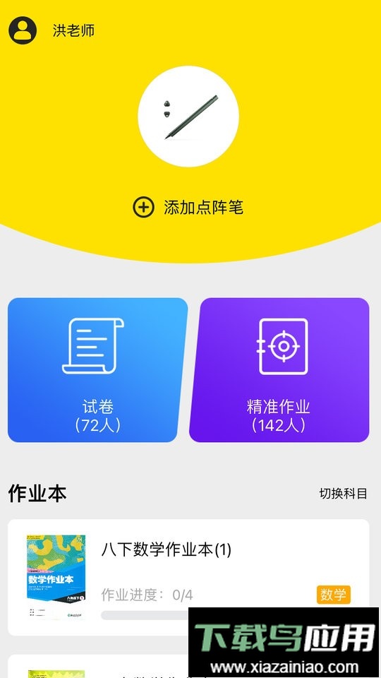 橙果老师app(又名橙果作业)截图1