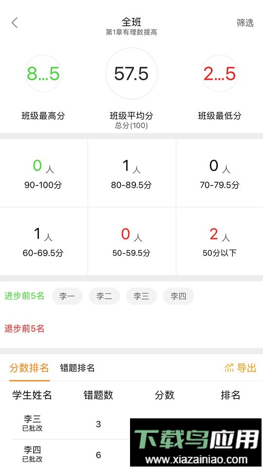 橙果老师app(又名橙果作业)截图2