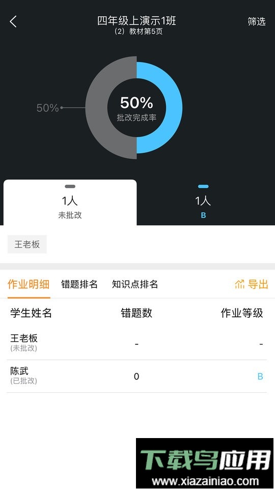 橙果老师app(又名橙果作业)截图4