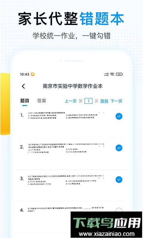 精教智学官方版截图1