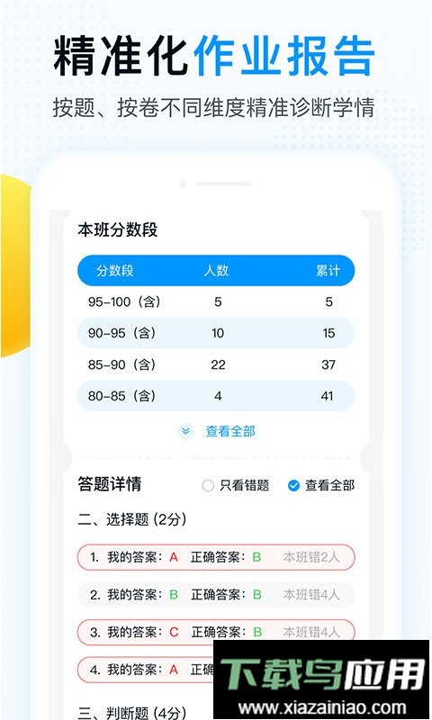 精教智学官方版截图2