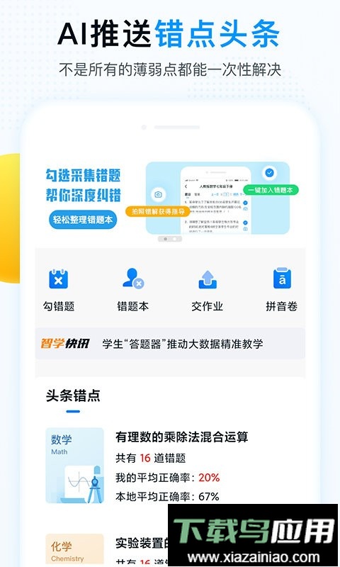 精教智学官方版截图3