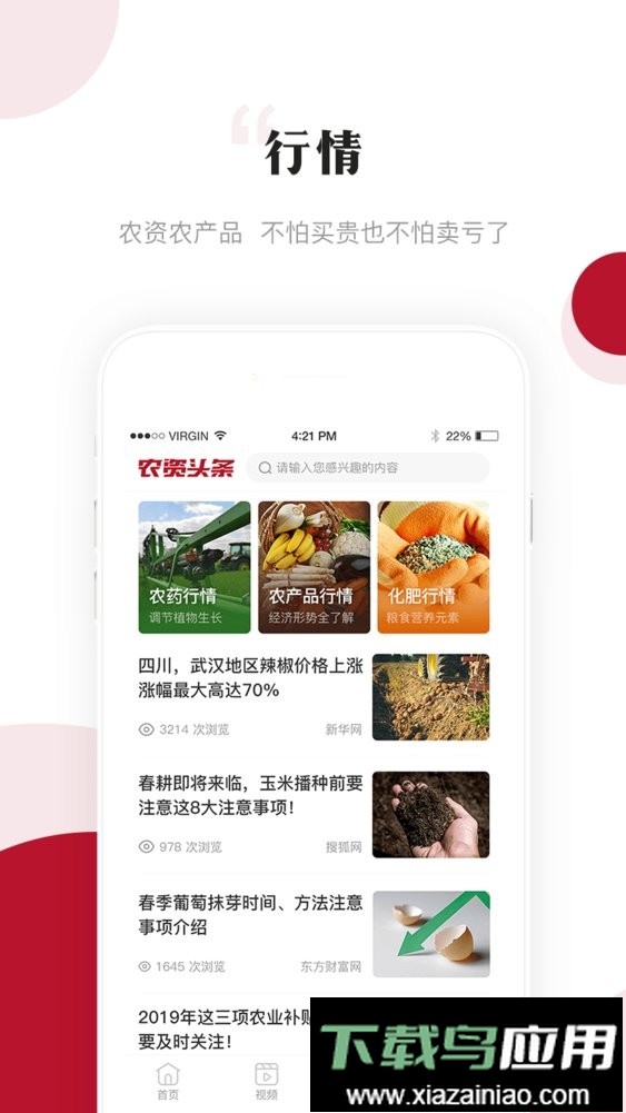 农资头条新闻截图2
