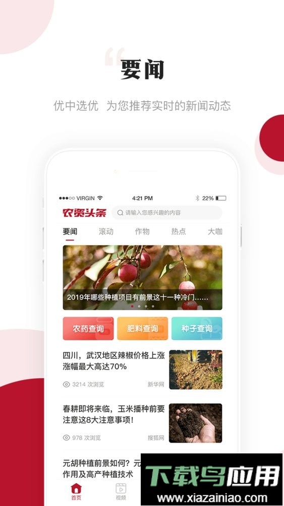 农资头条新闻截图4