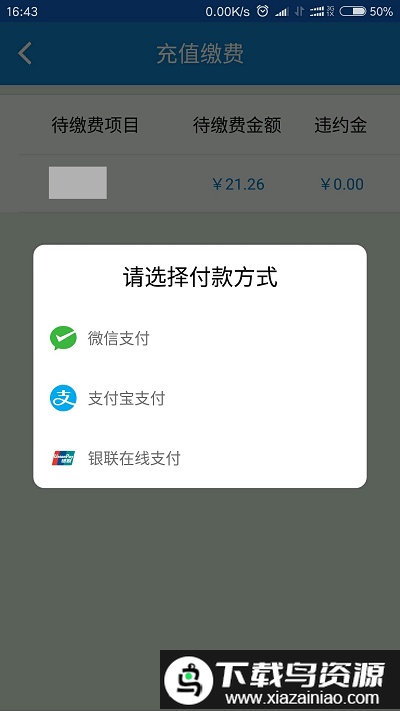 广元燃气缴费截图3