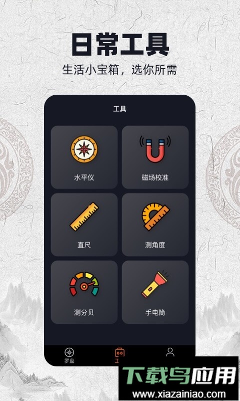 AR罗盘最新版截图1