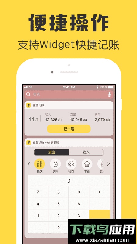鲨鱼记账会员版截图1