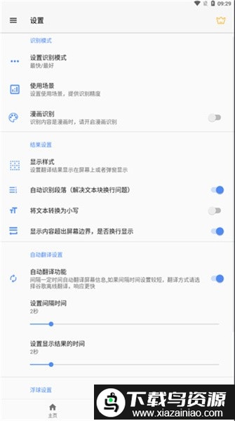 Screen Translation屏幕翻译app截图1