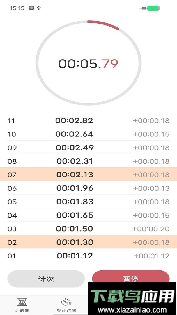 我爱计时器最新版截图1