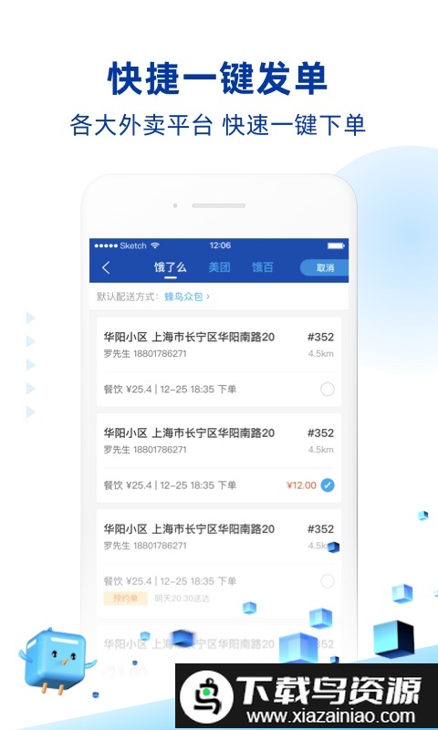 蜂鸟跑腿骑手版app(蜂鸟聚好送)截图1