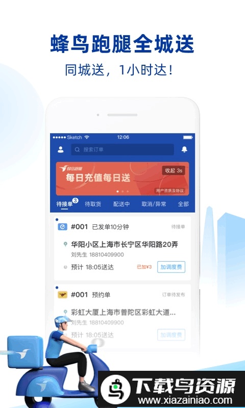 蜂鸟跑腿骑手版app(蜂鸟聚好送)截图2