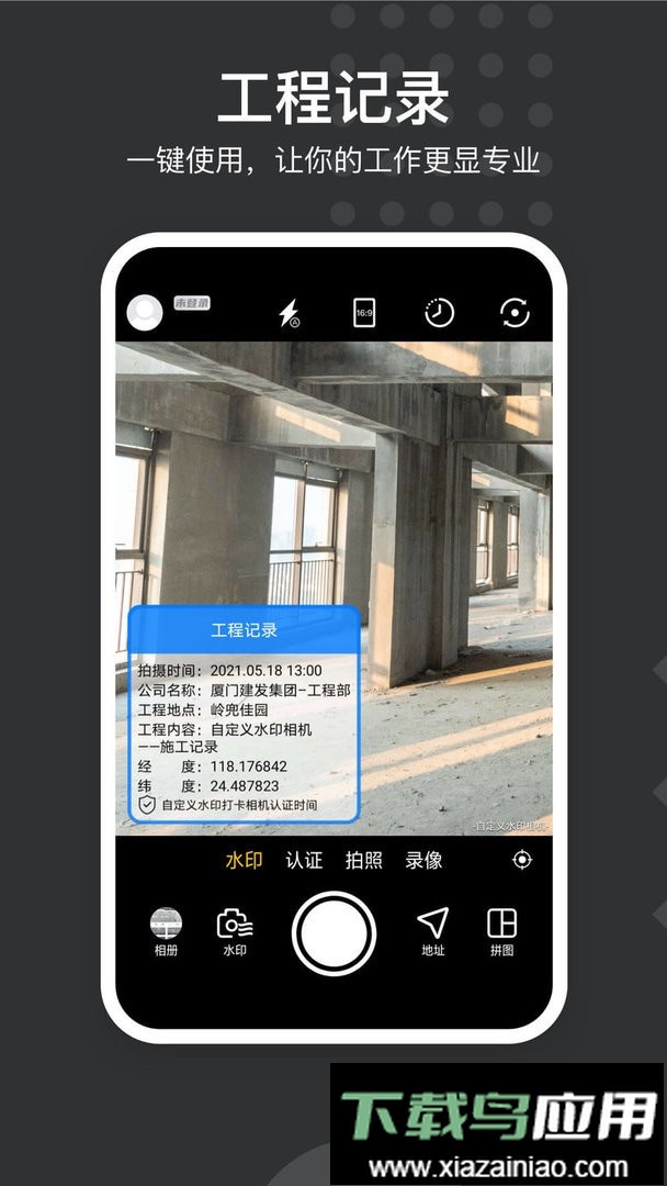 自定义水印相机软件(改名水印打卡相机)截图2