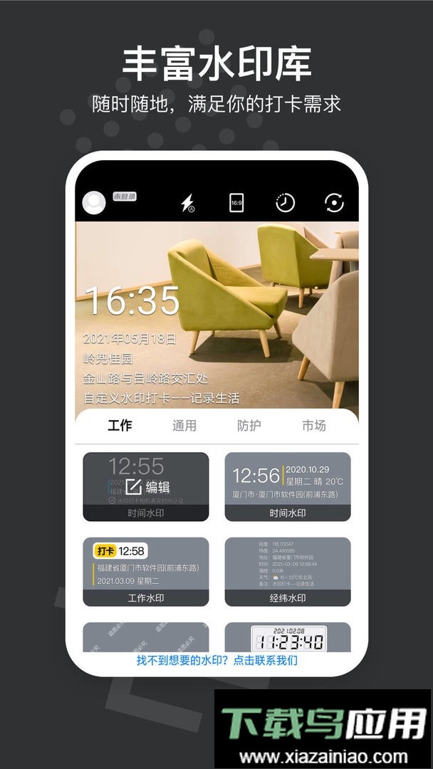 自定义水印相机软件(改名水印打卡相机)截图3