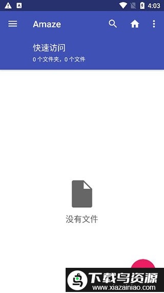 amaze文件管理器最新版截图1