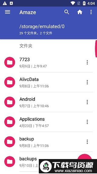 amaze文件管理器最新版截图2