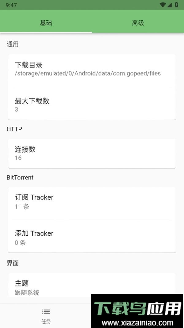 Gopeed最新版截图1