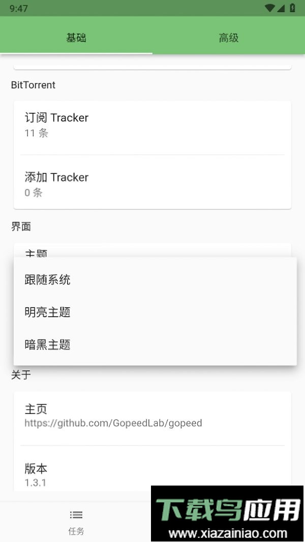 Gopeed最新版截图2