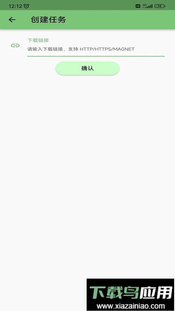 Gopeed最新版截图3