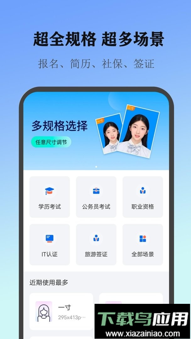 熊猫证件照官方版截图3