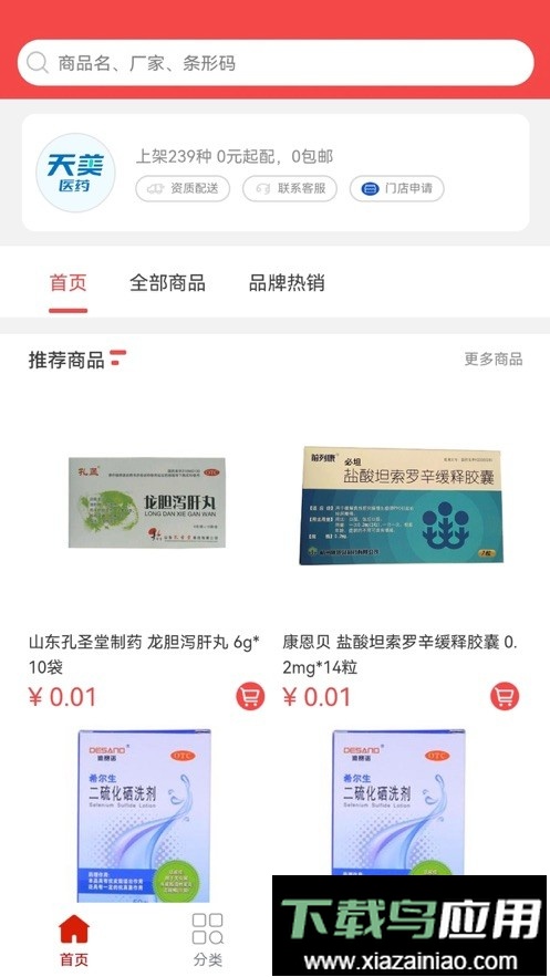 和力通官方版截图3