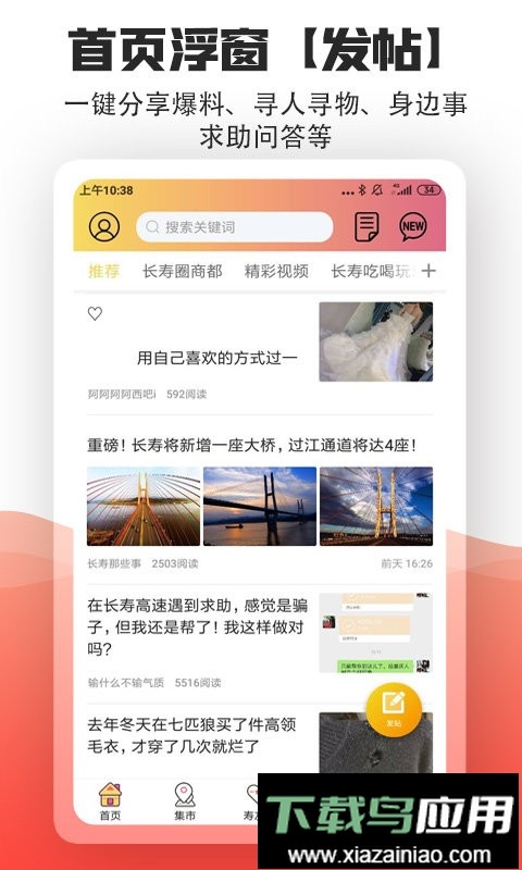 长寿圈客户端截图1