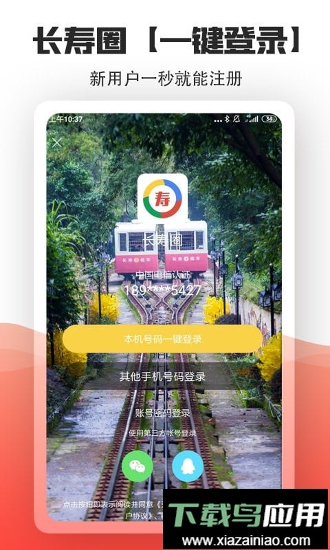 长寿圈客户端截图2