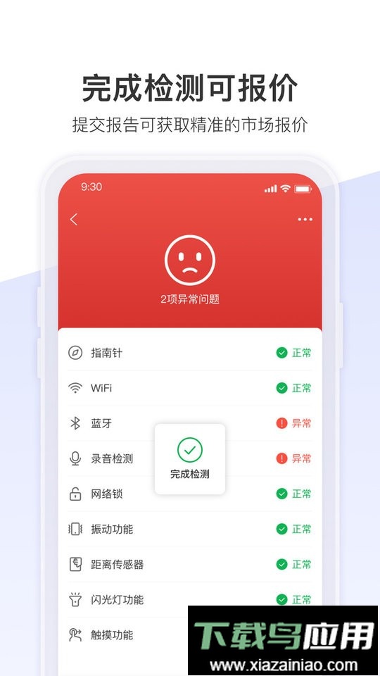 机大侠助手app截图2