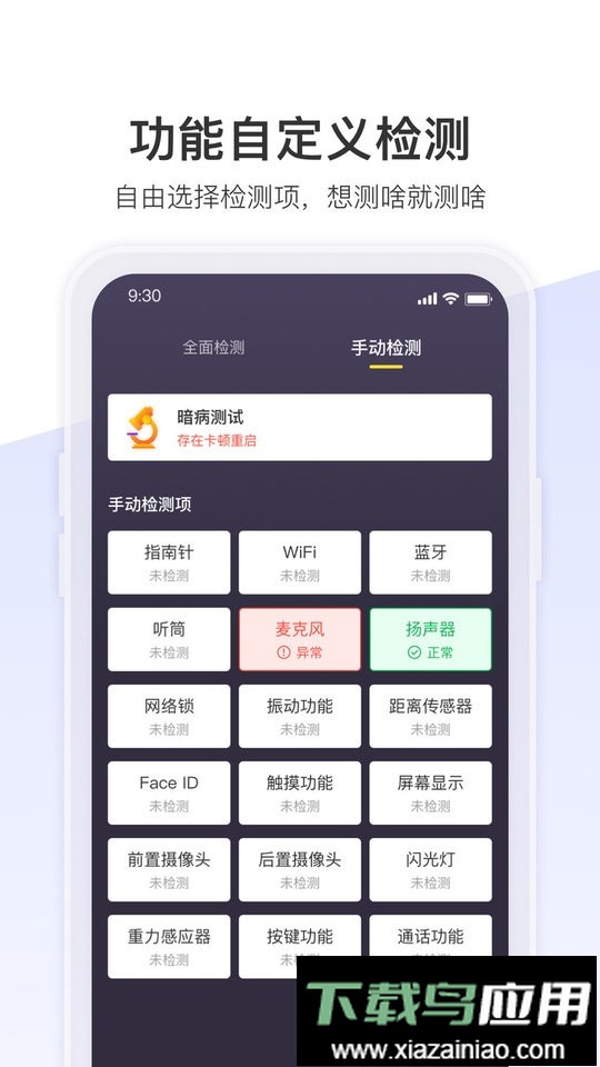 机大侠助手app截图3