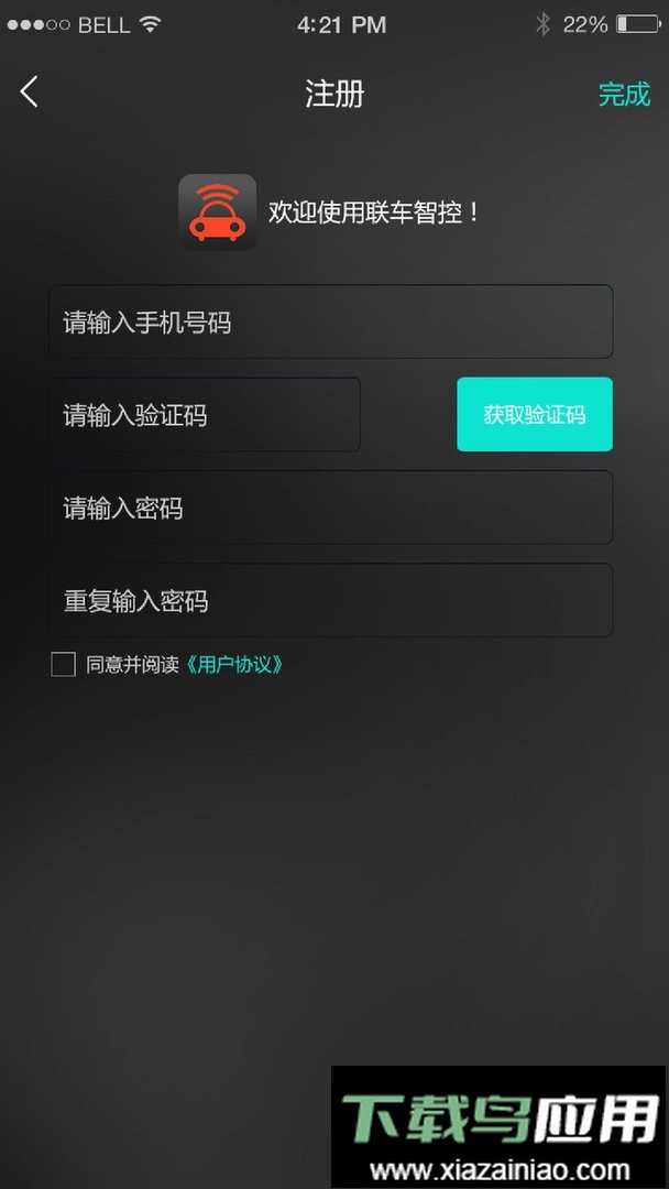 联车智控官方版截图1
