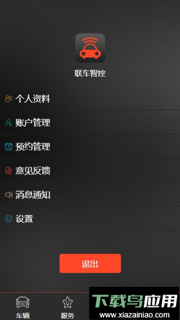 联车智控官方版截图3