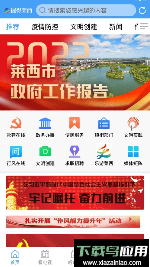 莱西融媒最新版截图1