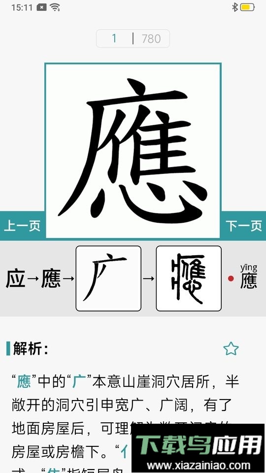 汉字简繁通软件截图2